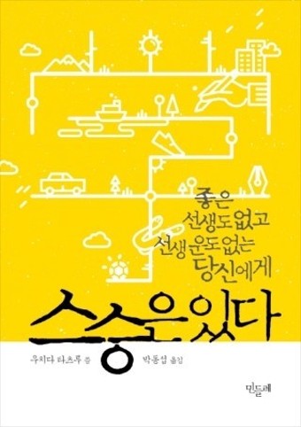 우치다 타츠루 저자를 만나러 가다.