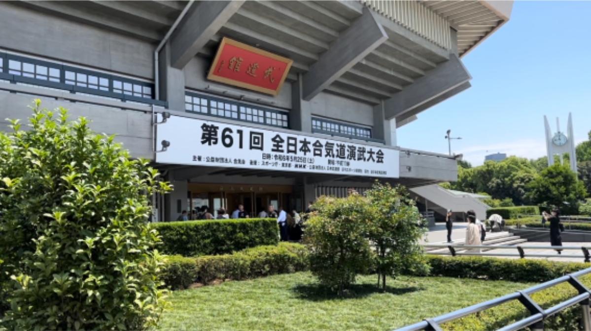 제61회 전일본 합기도연무대회 참가 후기 (중앙도장 최환 초단)