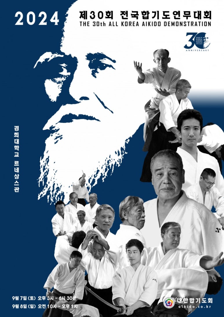 제30회 전국합기도연무대회 준비 박차