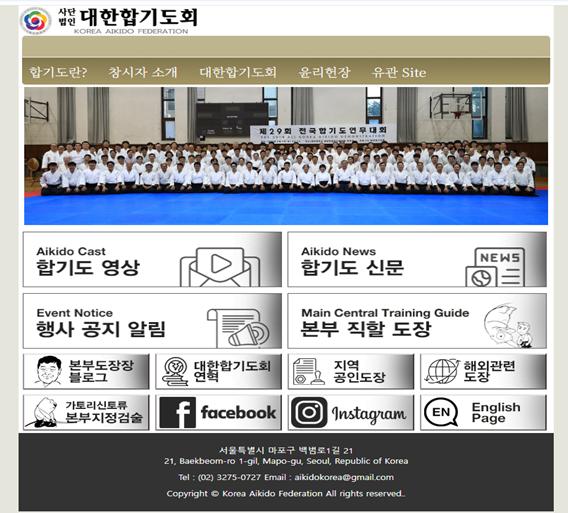대한합기도회 홈페이지 교체