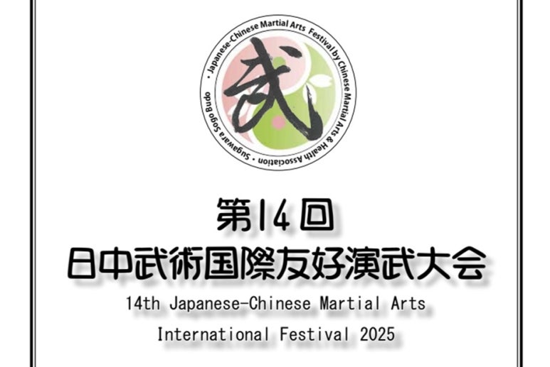 2025 마치다시 국제우호연무대회 참가