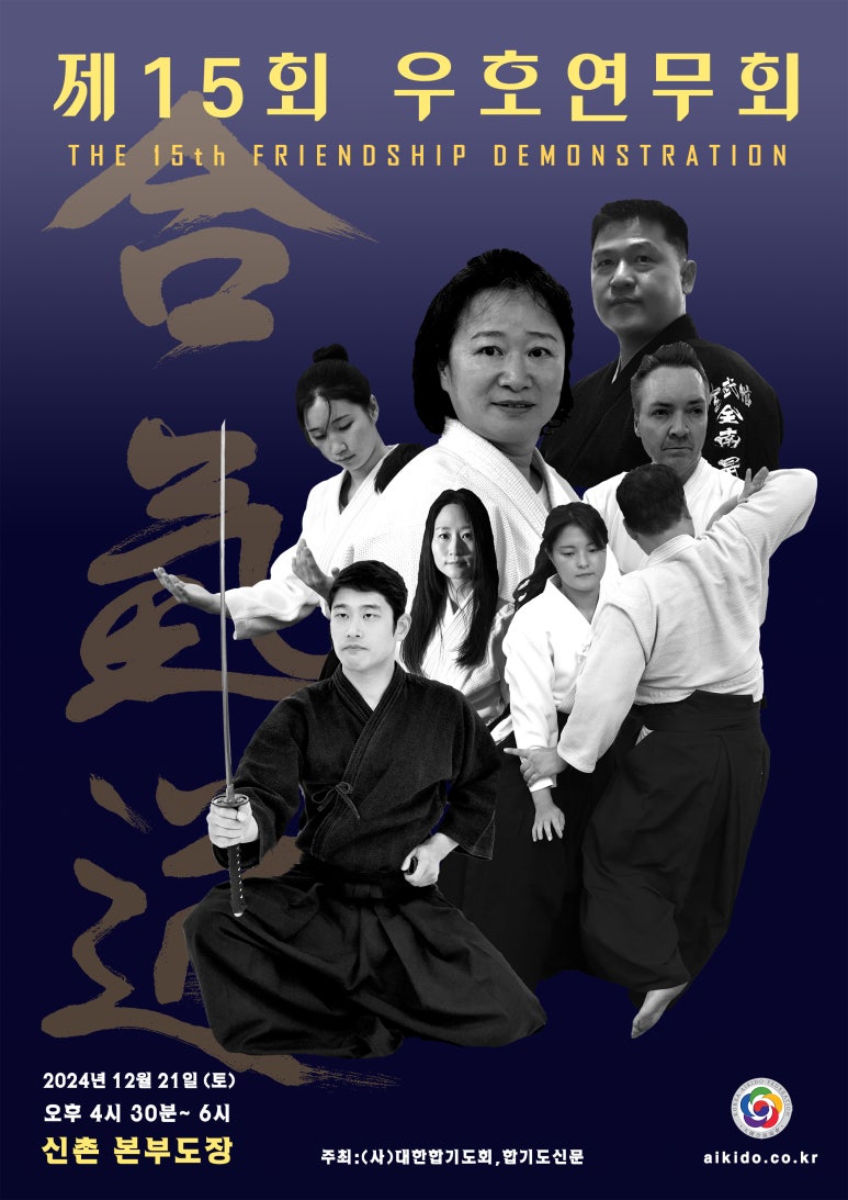 제15회 우호연무회