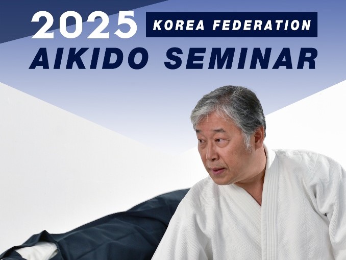 12월 20일 대한합기도회 아이키도 지도자교육