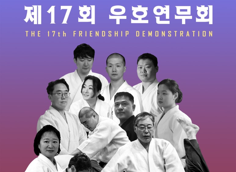 제17회 우호연무회 및 송년회
