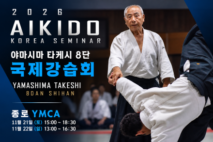 야마시마 타케시 8단, 11월 21~22일 서울 국제강습회 개최
