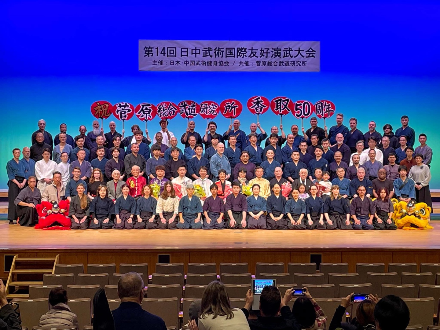 스가와라 총합무도연구소 가토리 50주년을 기념