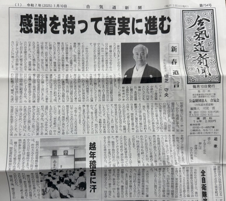 합기도 세계본부 발행 합기도신문